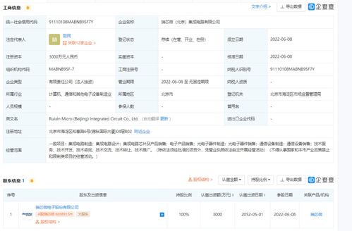 瑞芯微斥資3000萬元在京成立集成電路公司，強(qiáng)化信息系統(tǒng)集成服務(wù)布局